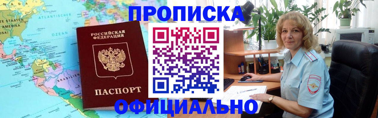 купить прописку в Нововоронеже